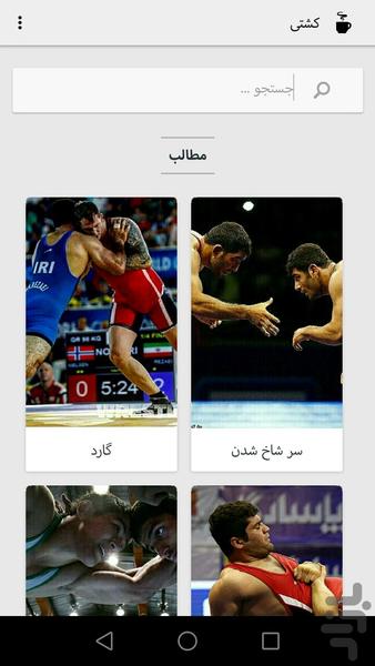 Freestyle wrestling training - Image screenshot of android app