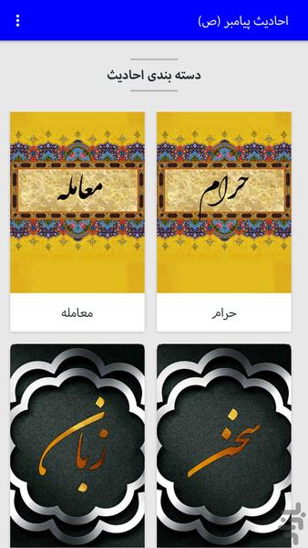 شعرهاونوحه های فارسی و ترکی - عکس برنامه موبایلی اندروید
