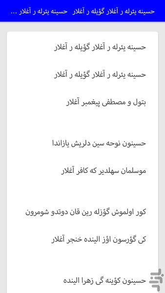 شعرهاونوحه های فارسی و ترکی - عکس برنامه موبایلی اندروید
