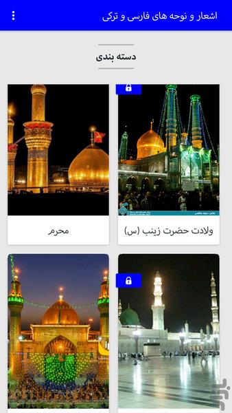 شعرهاونوحه های فارسی و ترکی - عکس برنامه موبایلی اندروید