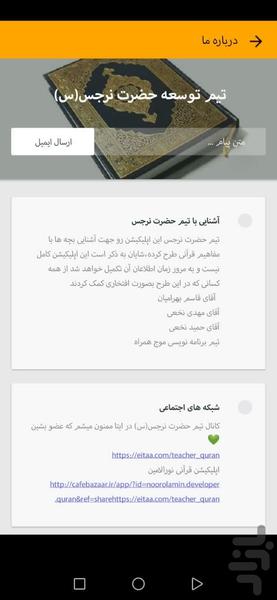 ترجمه و مفاهیم قرآن کریم - عکس برنامه موبایلی اندروید