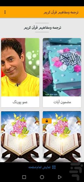 ترجمه و مفاهیم قرآن کریم - Image screenshot of android app