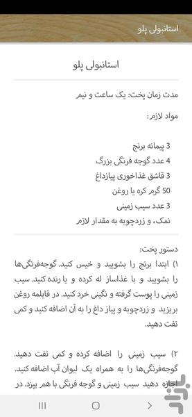 چی بپزم؟ (پلوها) - عکس برنامه موبایلی اندروید