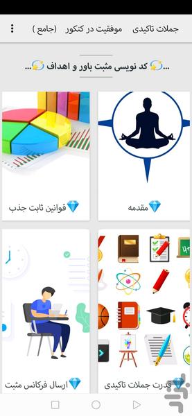 جملات تاکیدی موفقیت در کنکور - Image screenshot of android app