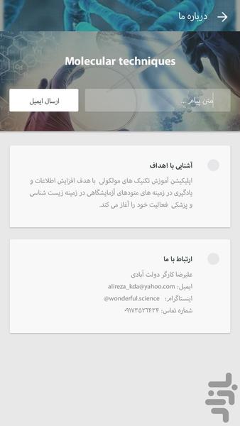 تکنیکهای مولکولی - عکس برنامه موبایلی اندروید