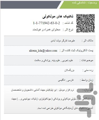 تکنیکهای مولکولی - عکس برنامه موبایلی اندروید