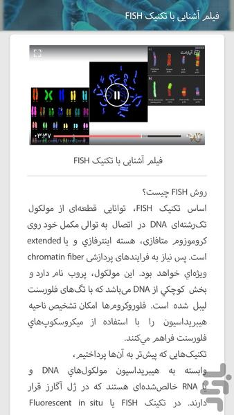تکنیکهای مولکولی - عکس برنامه موبایلی اندروید