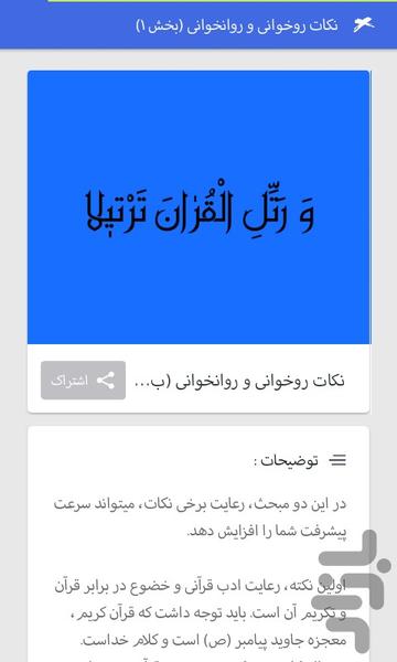 Tajvid sadeh - Image screenshot of android app