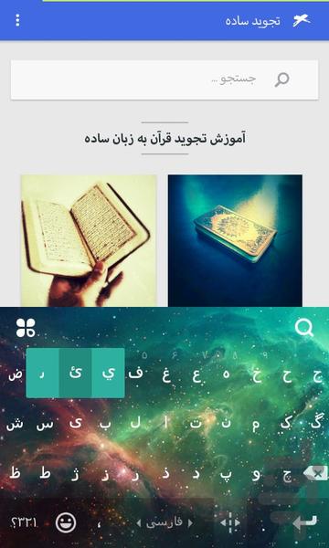 Tajvid sadeh - Image screenshot of android app