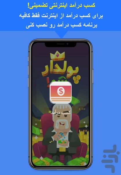 kasbdaramad - Image screenshot of android app