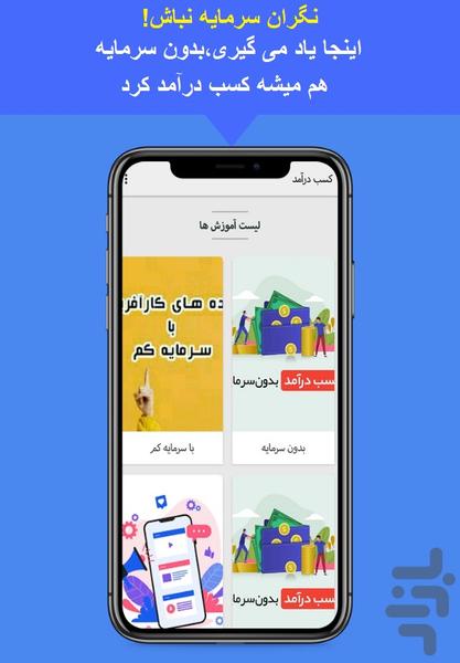 kasbdaramad - Image screenshot of android app