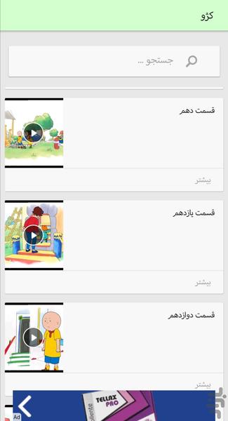 کارتون های اسپانیایی - عکس برنامه موبایلی اندروید