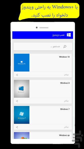 ویندوز پلاس - عکس برنامه موبایلی اندروید