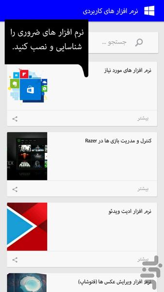 ویندوز پلاس - عکس برنامه موبایلی اندروید