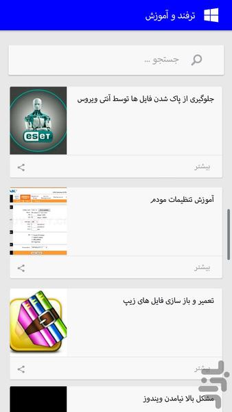ویندوز پلاس - عکس برنامه موبایلی اندروید