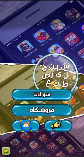 حدس بزن این بازی چیه؟ - عکس بازی موبایلی اندروید