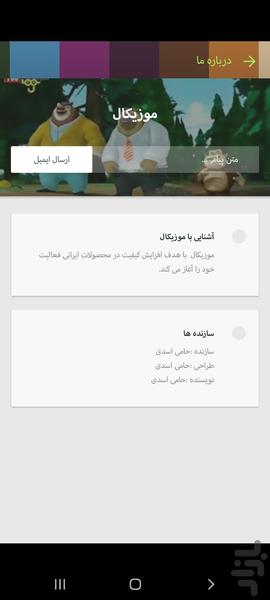 کارتون خرس ها محافظ جنگل - Image screenshot of android app