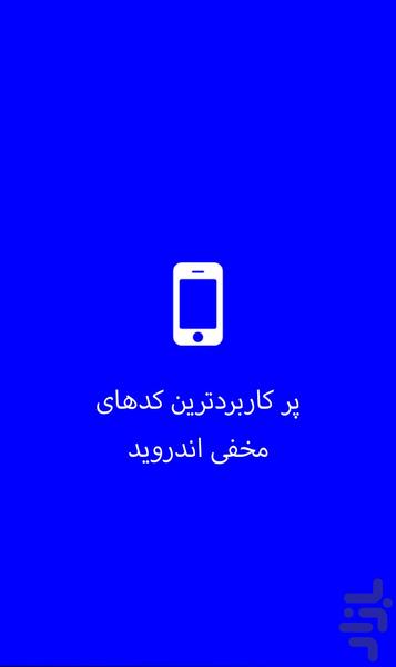 KOD HAYE MAKHFI ANDROID - Image screenshot of android app