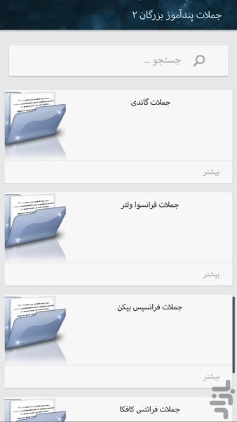 جملات پند آموز بزرگان - عکس برنامه موبایلی اندروید
