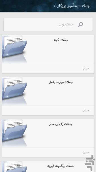 جملات پند آموز بزرگان - عکس برنامه موبایلی اندروید