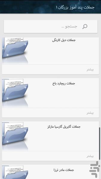 جملات پند آموز بزرگان - عکس برنامه موبایلی اندروید
