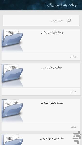 جملات پند آموز بزرگان - عکس برنامه موبایلی اندروید