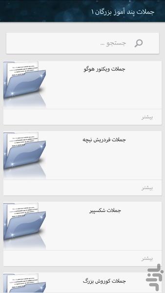 جملات پند آموز بزرگان - عکس برنامه موبایلی اندروید