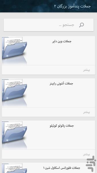 جملات پند آموز بزرگان - عکس برنامه موبایلی اندروید
