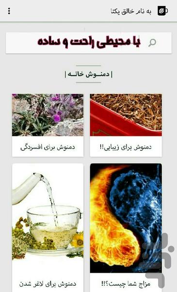 Herbal tea house - Image screenshot of android app