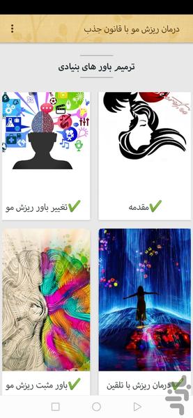 درمان ریزش مو با قانون جذب - Image screenshot of android app