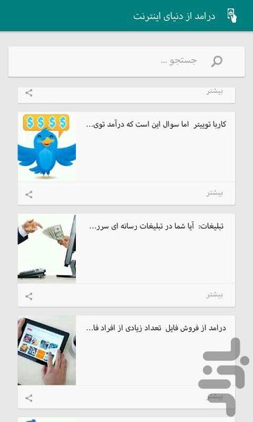 درآمد میلیونی در خانه - عکس برنامه موبایلی اندروید