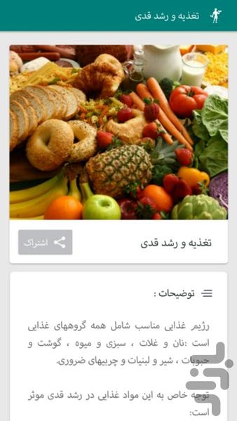 چگونه قد بلند شویم؟ - عکس برنامه موبایلی اندروید