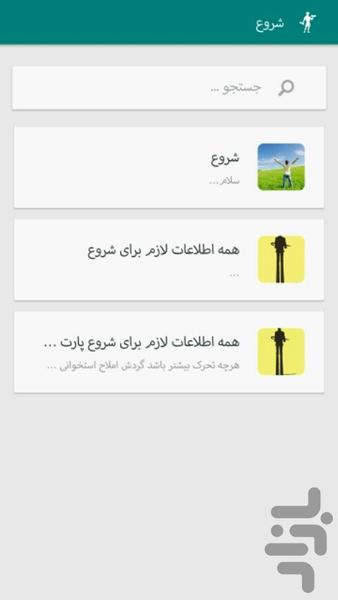 چگونه قد بلند شویم؟ - عکس برنامه موبایلی اندروید