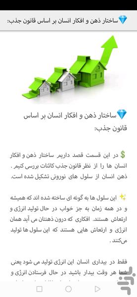 فروش ملک با قانون جذب (مشاور املاک) - عکس برنامه موبایلی اندروید