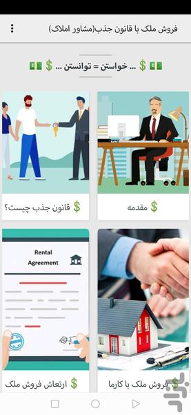 فروش ملک با قانون جذب (مشاور املاک) - Image screenshot of android app