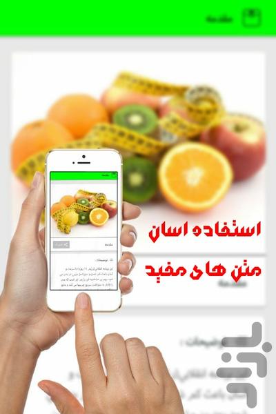 به راحتی لاغر شو+معجون ویژه - Image screenshot of android app