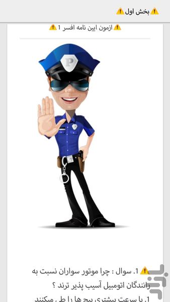 سوالات قبولی آیین نامه تضمینی - عکس برنامه موبایلی اندروید
