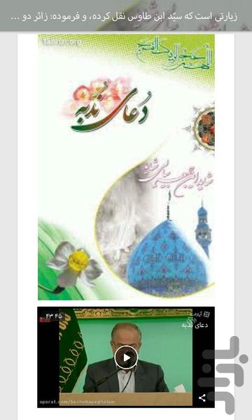 دعای ندبه - عکس برنامه موبایلی اندروید