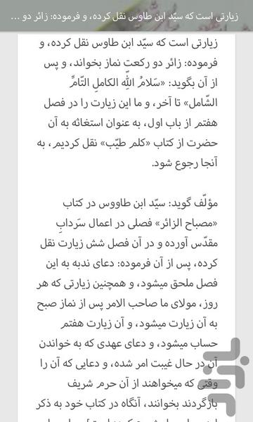 دعای ندبه - عکس برنامه موبایلی اندروید