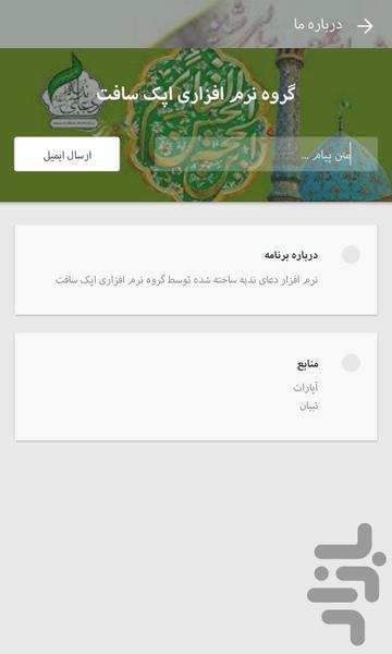 دعای ندبه - عکس برنامه موبایلی اندروید