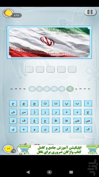 پرچم شناسی - Gameplay image of android game