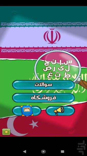 پرچم شناسی - عکس بازی موبایلی اندروید