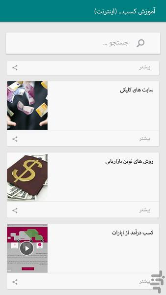 آموزش کسب درامد بالاي ۵میلیون تومان - Image screenshot of android app