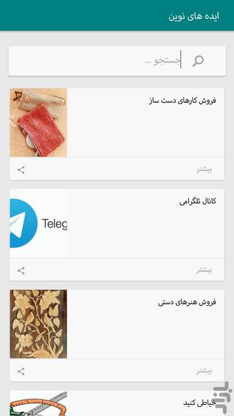 آموزش کسب درامد بالاي ۵میلیون تومان - Image screenshot of android app