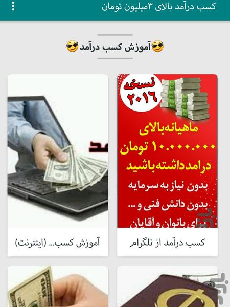 آموزش کسب درامد بالاي ۵میلیون تومان - Image screenshot of android app