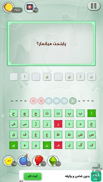 حدس پایتخت کشورها - Gameplay image of android game