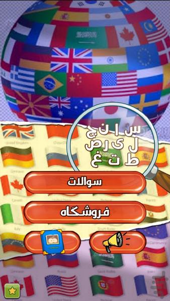 حدس پایتخت کشورها - Gameplay image of android game