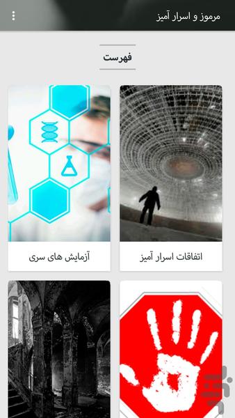 Marmoz va asrar amiz - Image screenshot of android app