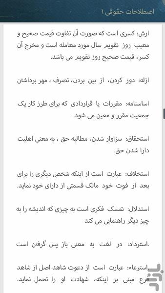 Legal terms - Image screenshot of android app