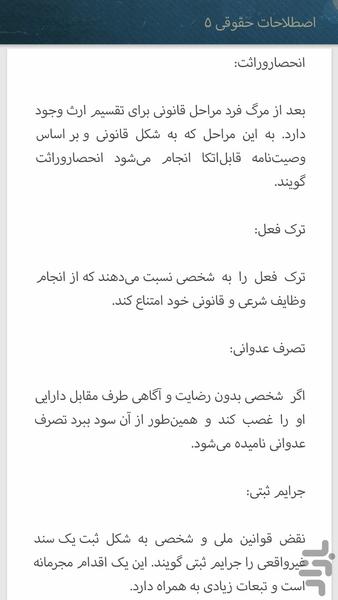Legal terms - Image screenshot of android app